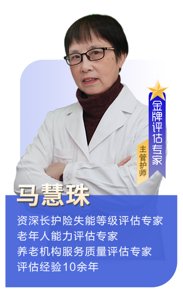 马慧珠