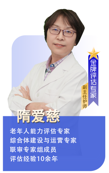 隋爱慈